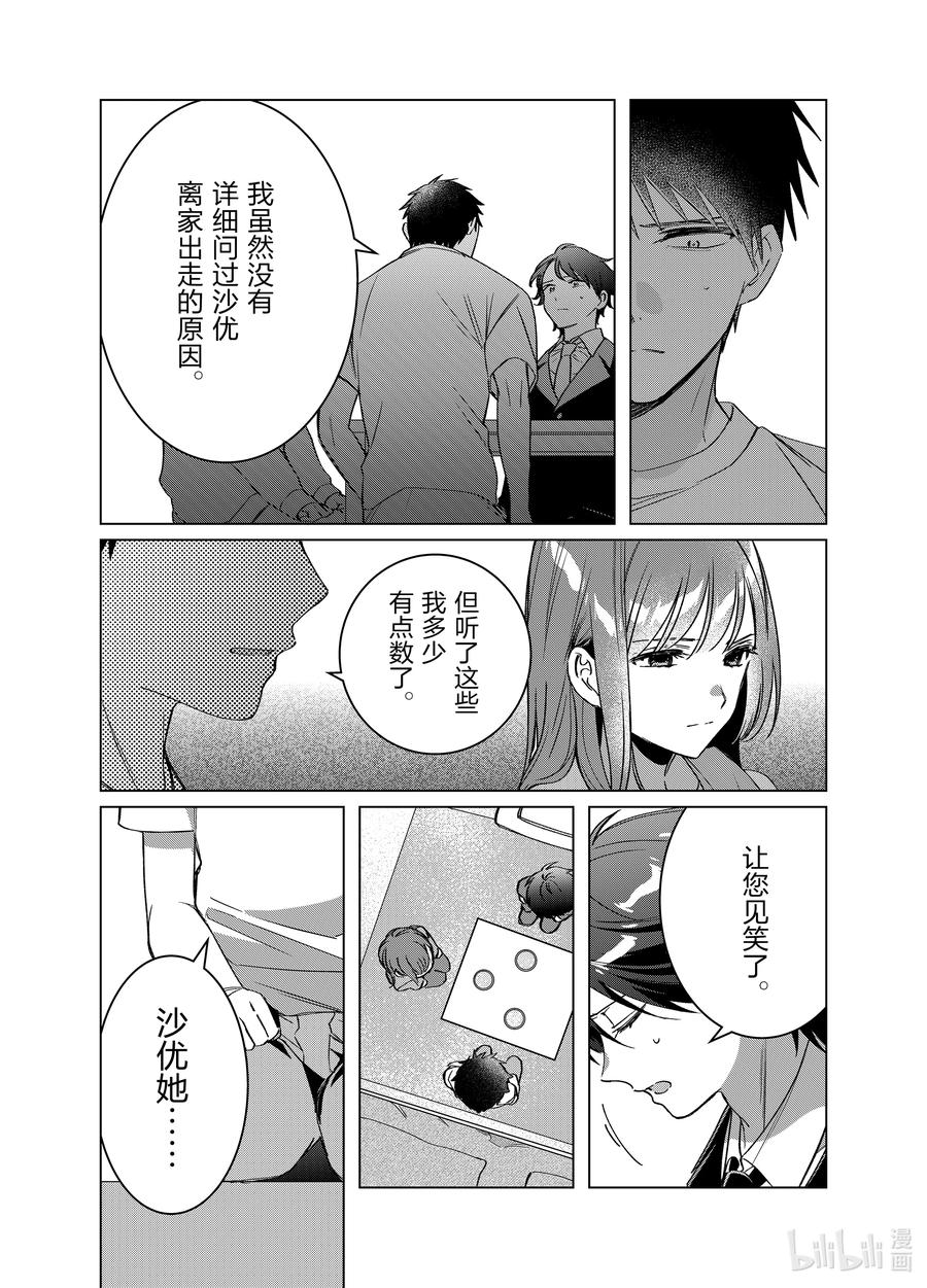 《剃须。然后捡到女高中生》41 41 第30页