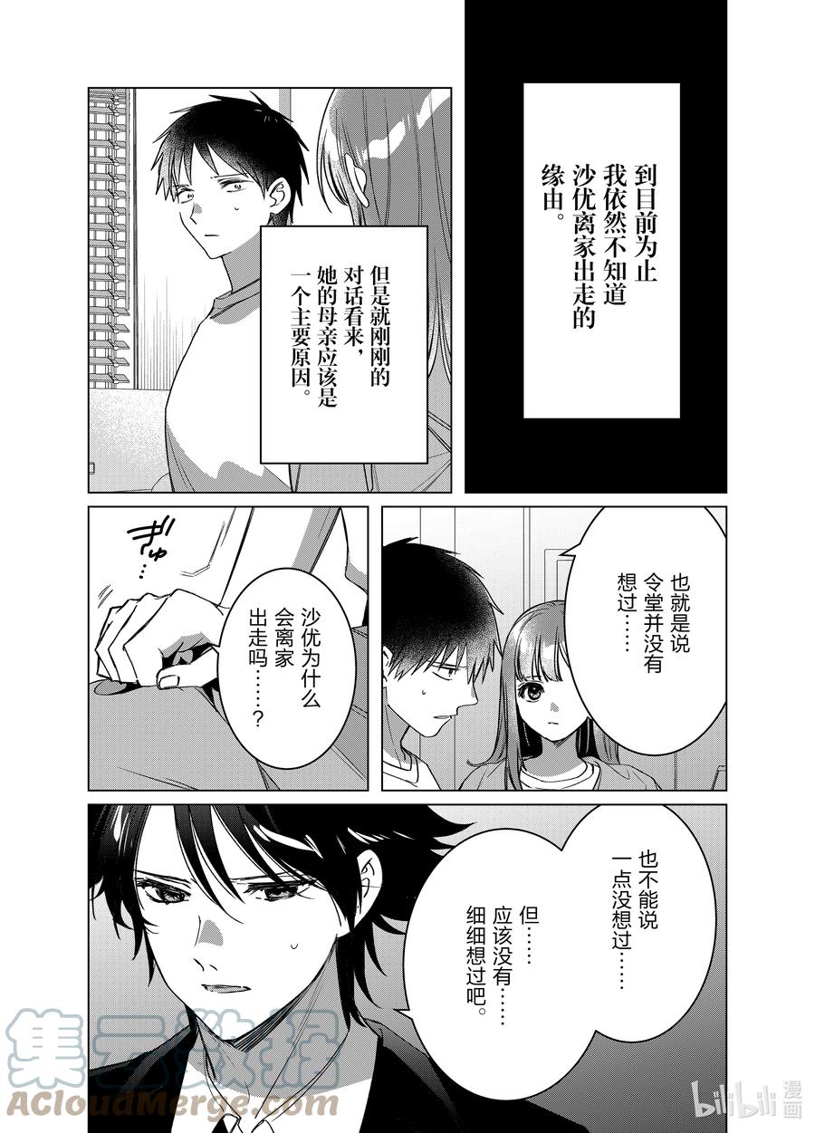 《剃须。然后捡到女高中生》41 41 第29页