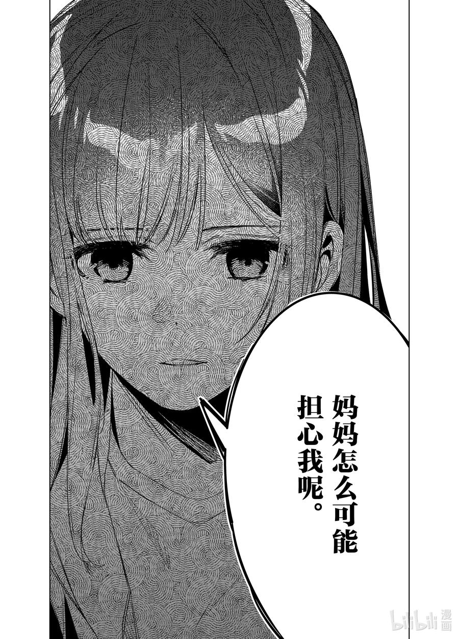 《剃须。然后捡到女高中生》41 41 第16页