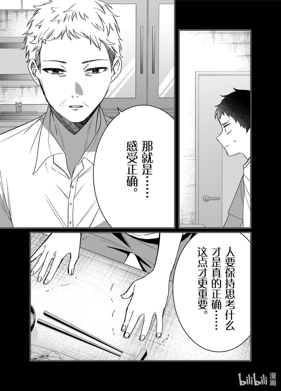 《剃须。然后捡到女高中生》41 41 第8页