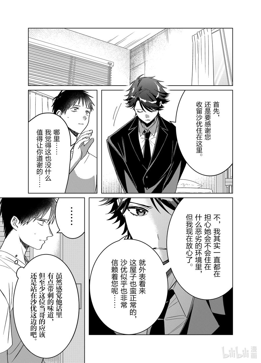 《剃须。然后捡到女高中生》41 41 第24页