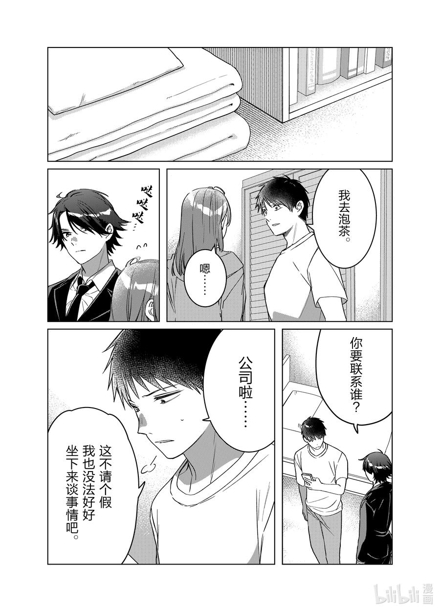 《剃须。然后捡到女高中生》41 41 第20页