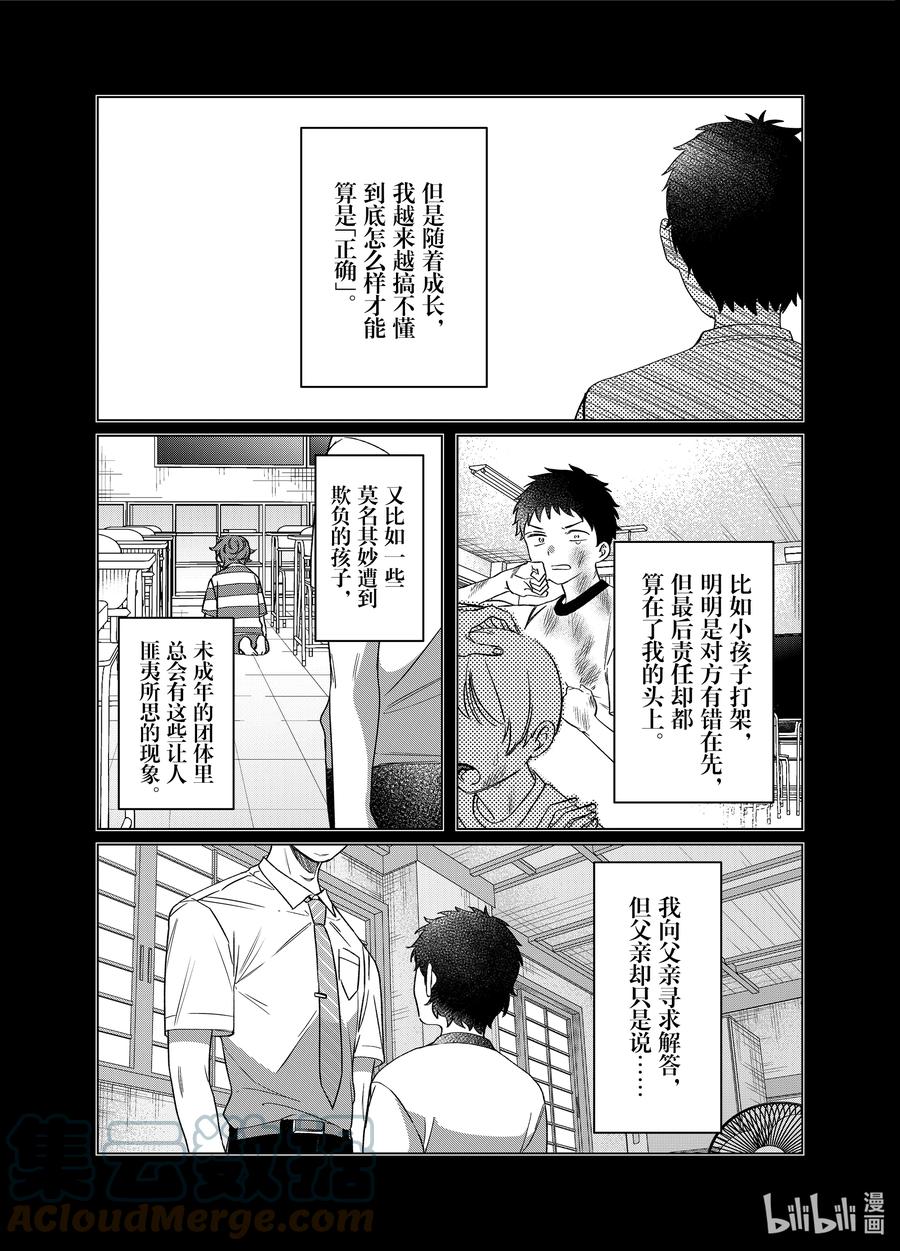 《剃须。然后捡到女高中生》41 41 第5页