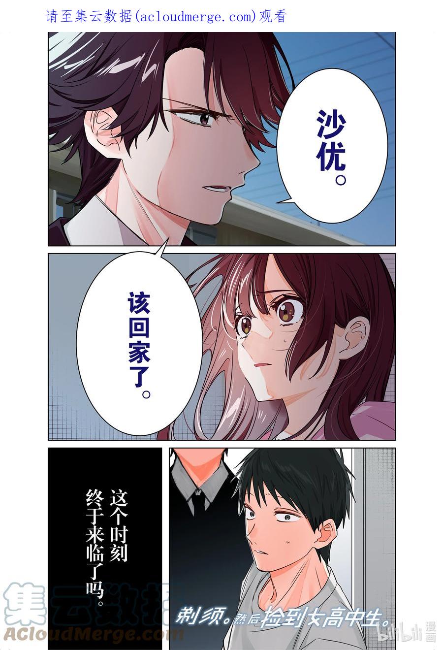 《剃须。然后捡到女高中生》41 41 第1页