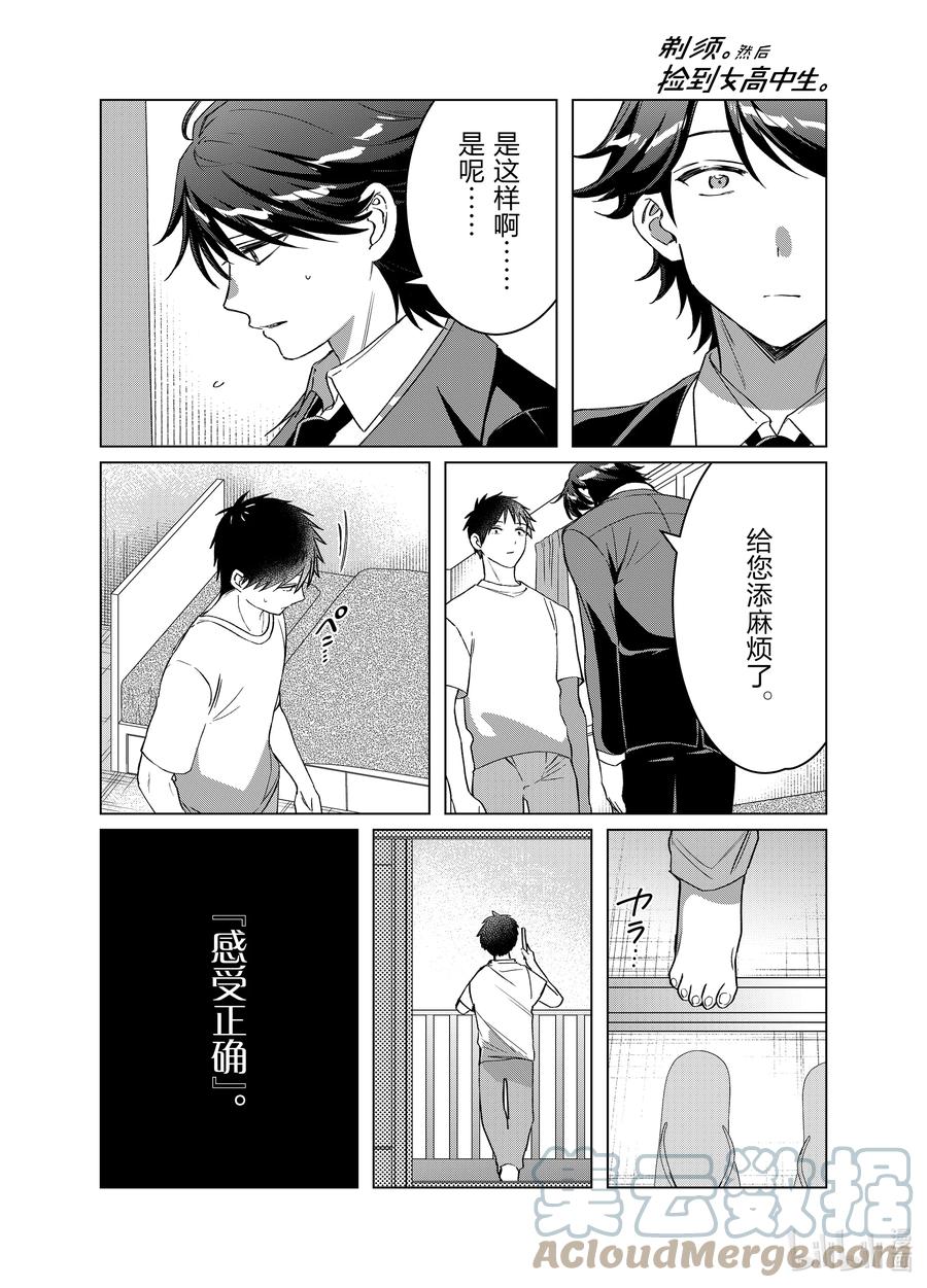 《剃须。然后捡到女高中生》41 41 第21页