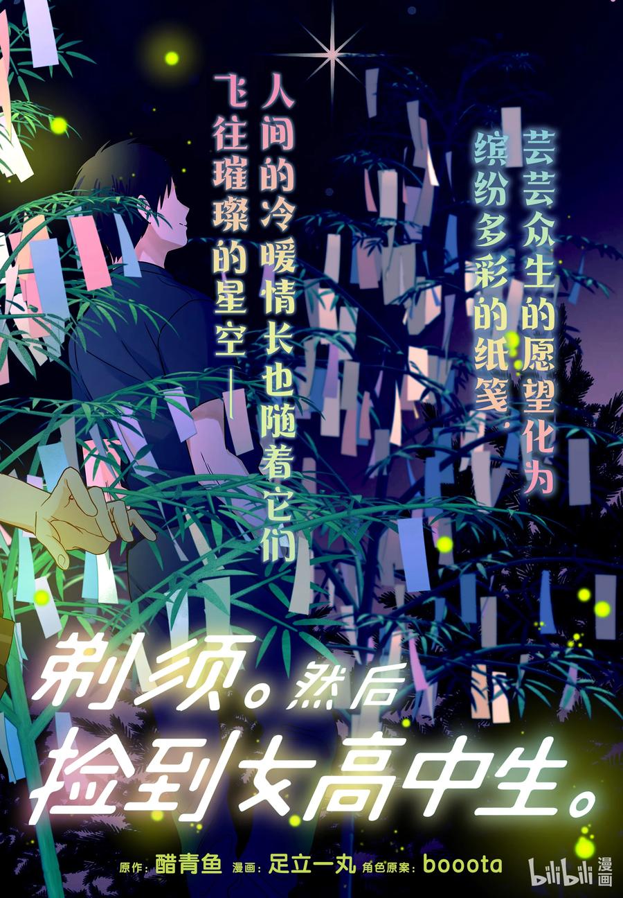 《剃须。然后捡到女高中生》41 41 第2页