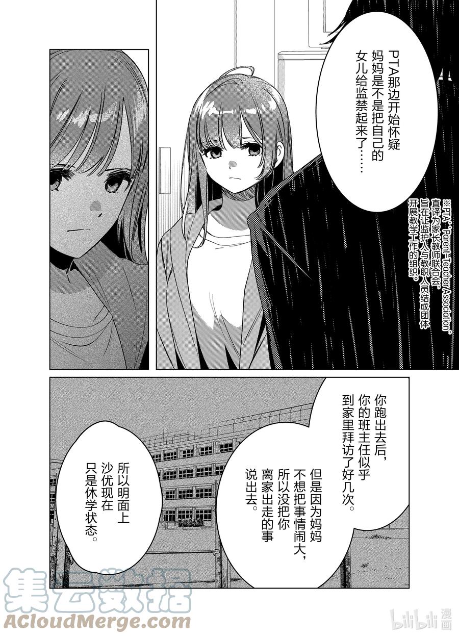 《剃须。然后捡到女高中生》41 41 第27页