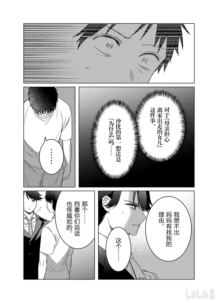《剃须。然后捡到女高中生》41 41 第18页