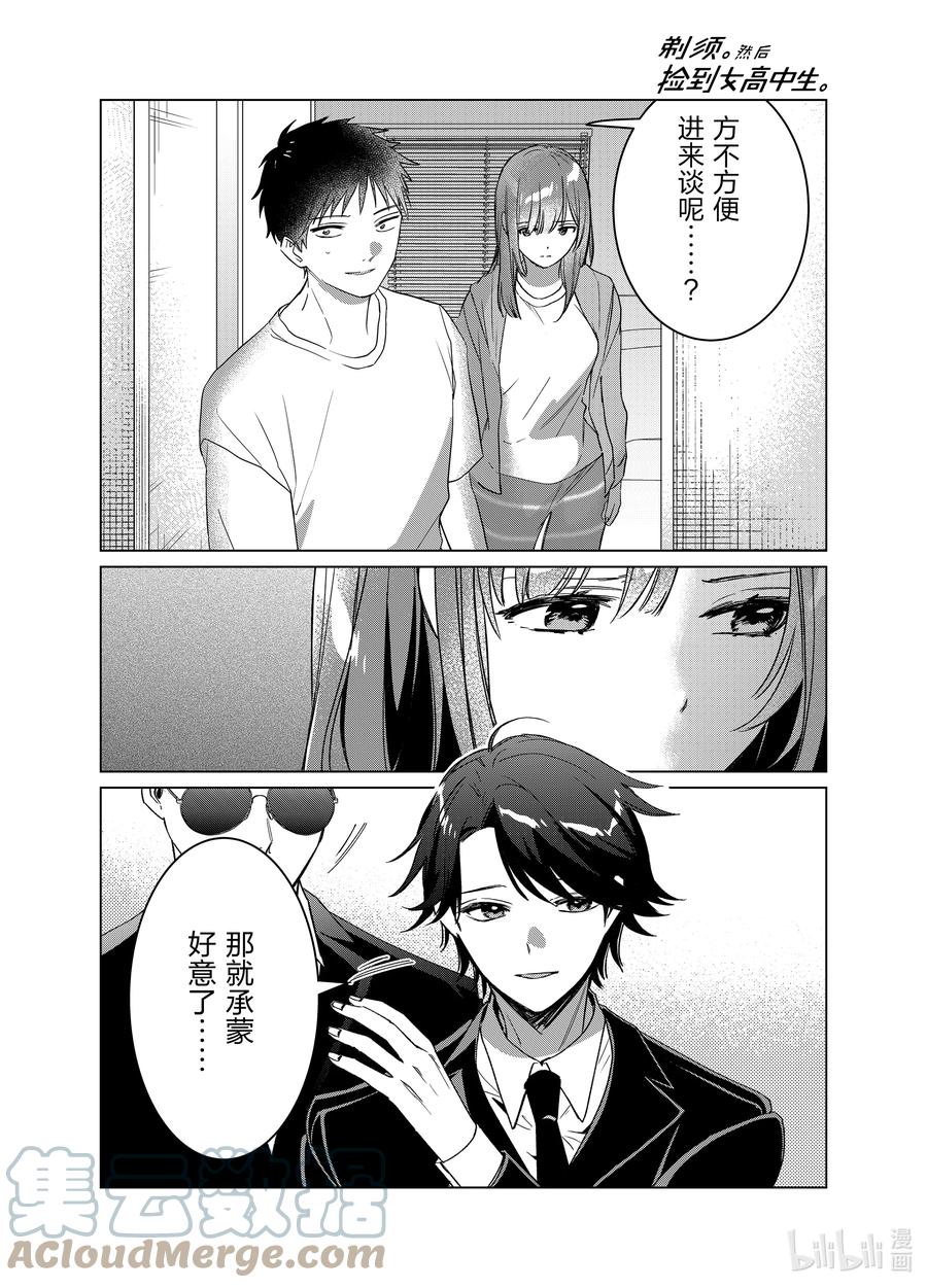 《剃须。然后捡到女高中生》41 41 第19页