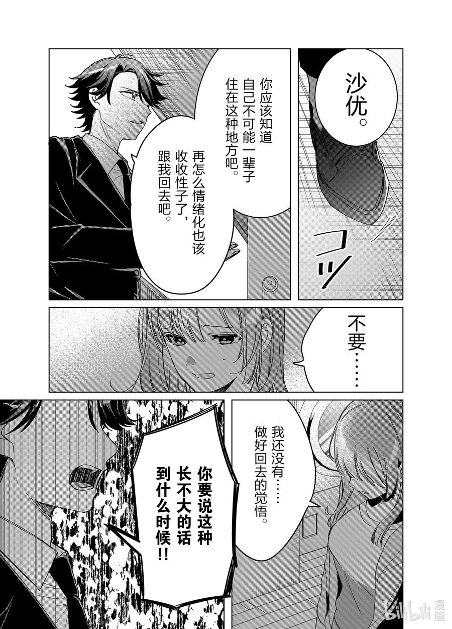 《剃须。然后捡到女高中生》41 41 第10页