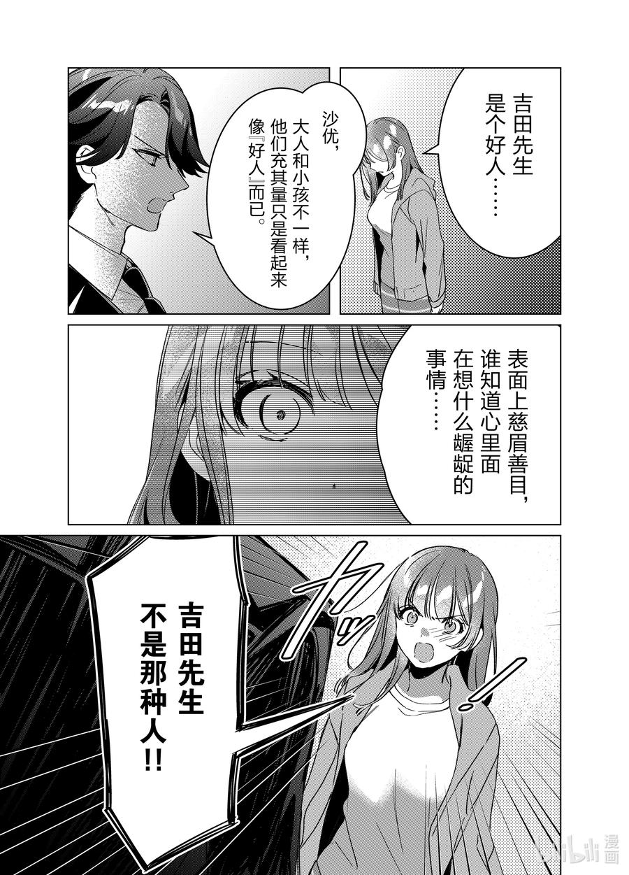 《剃须。然后捡到女高中生》41 41 第12页