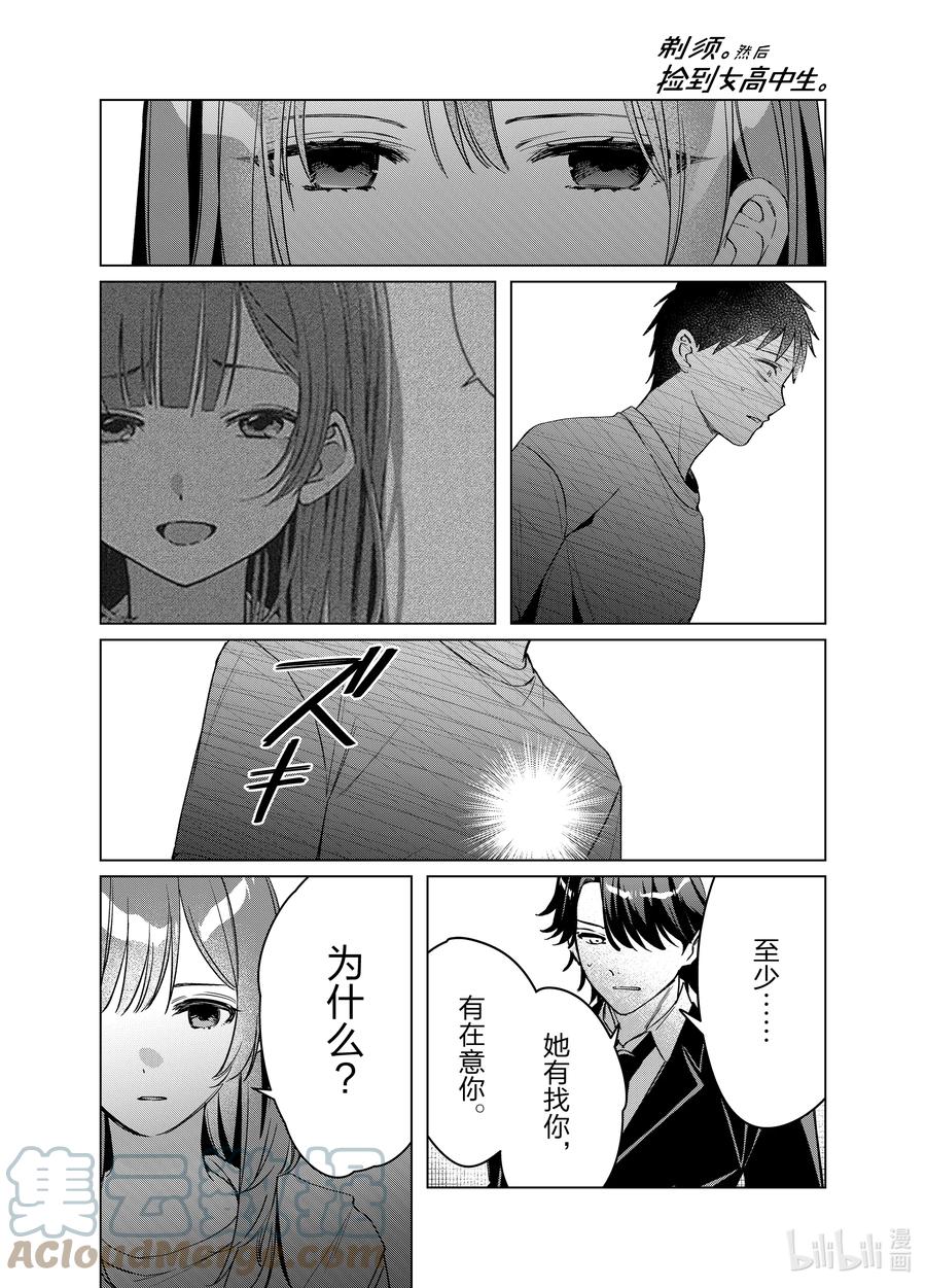 《剃须。然后捡到女高中生》41 41 第17页