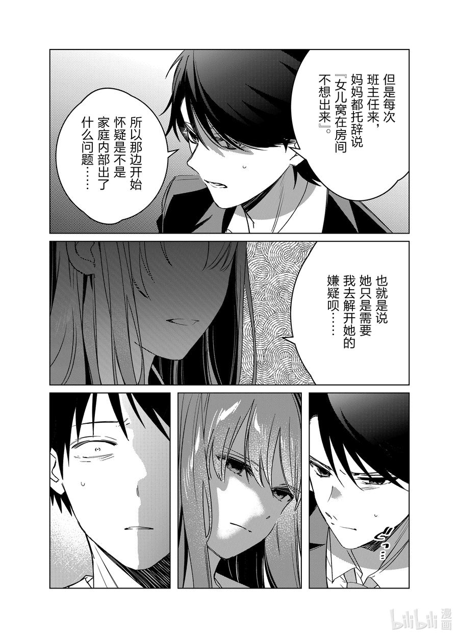 《剃须。然后捡到女高中生》41 41 第28页