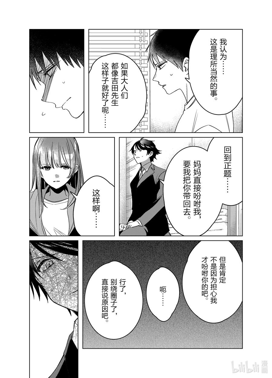 《剃须。然后捡到女高中生》41 41 第26页
