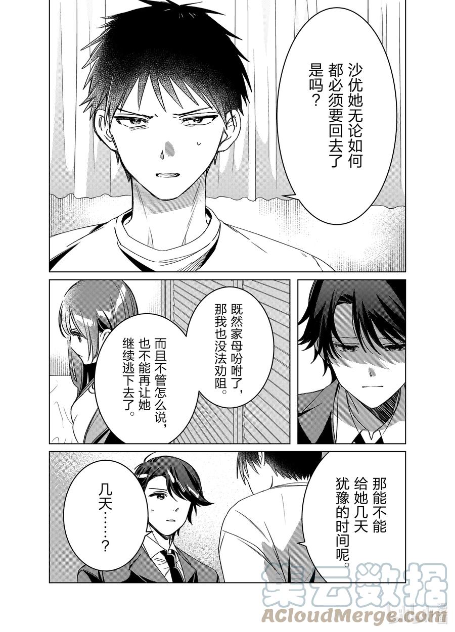 《剃须。然后捡到女高中生》41 41 第31页