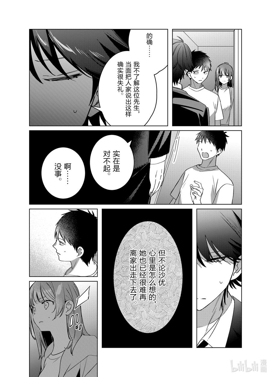 《剃须。然后捡到女高中生》41 41 第14页