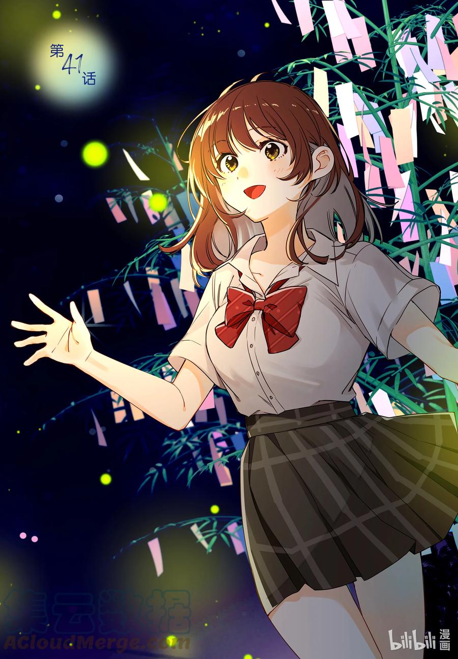 《剃须。然后捡到女高中生》41 41 第3页