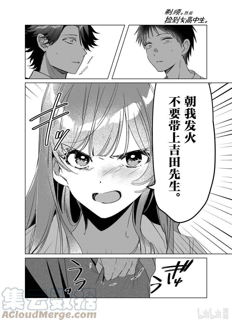 《剃须。然后捡到女高中生》41 41 第13页