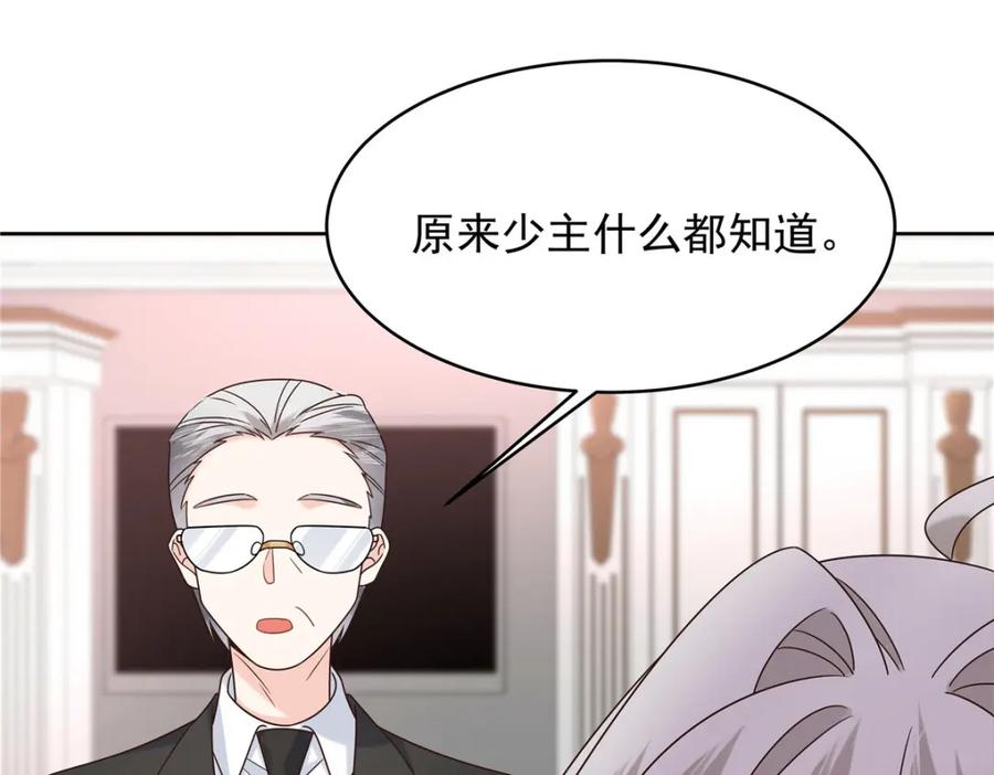 《国民校草是女生》430 围剿Z 第20页