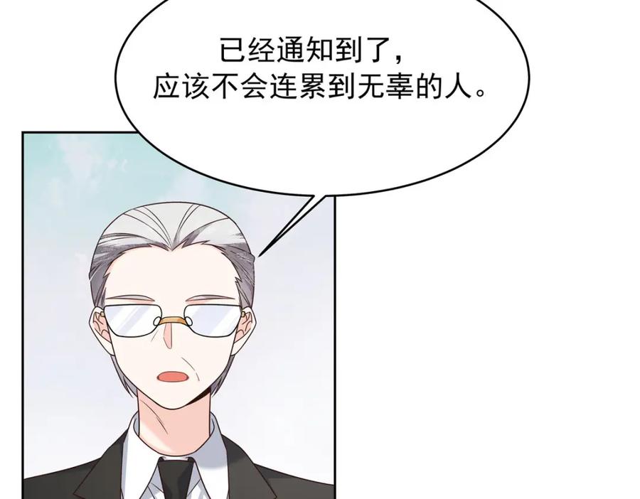 《国民校草是女生》430 围剿Z 第63页