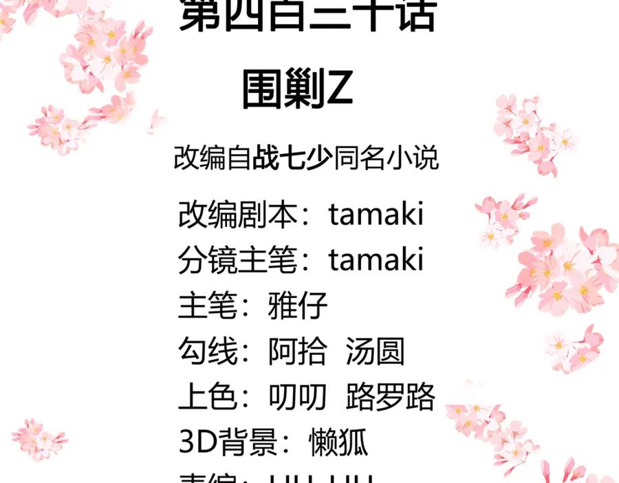《国民校草是女生》430 围剿Z 第3页