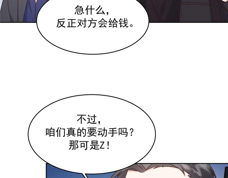 《国民校草是女生》430 围剿Z 第52页