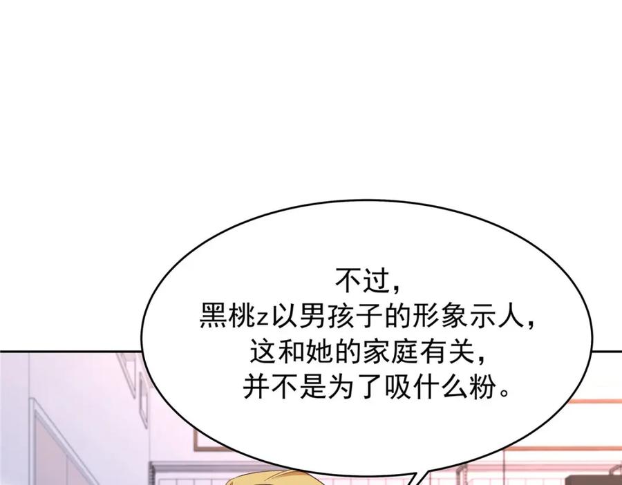 《国民校草是女生》433 Z被曝光网暴 第50页