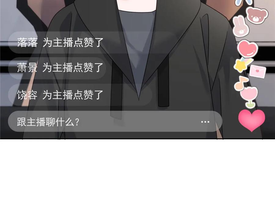 《国民校草是女生》433 Z被曝光网暴 第87页