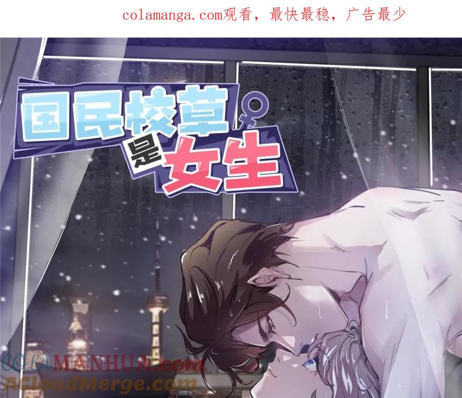 《国民校草是女生》433 Z被曝光网暴 第1页