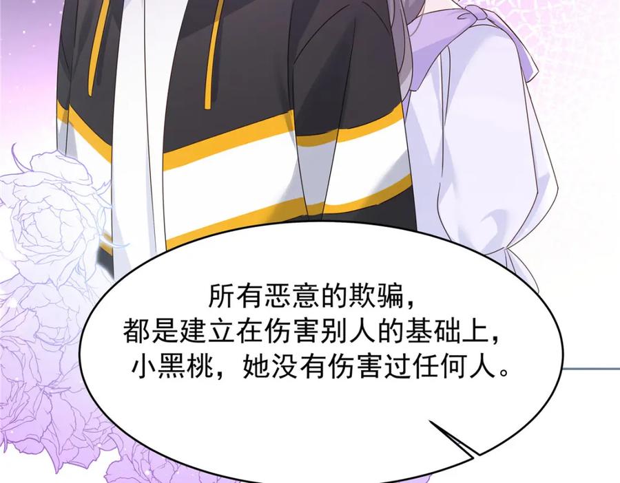 《国民校草是女生》433 Z被曝光网暴 第60页