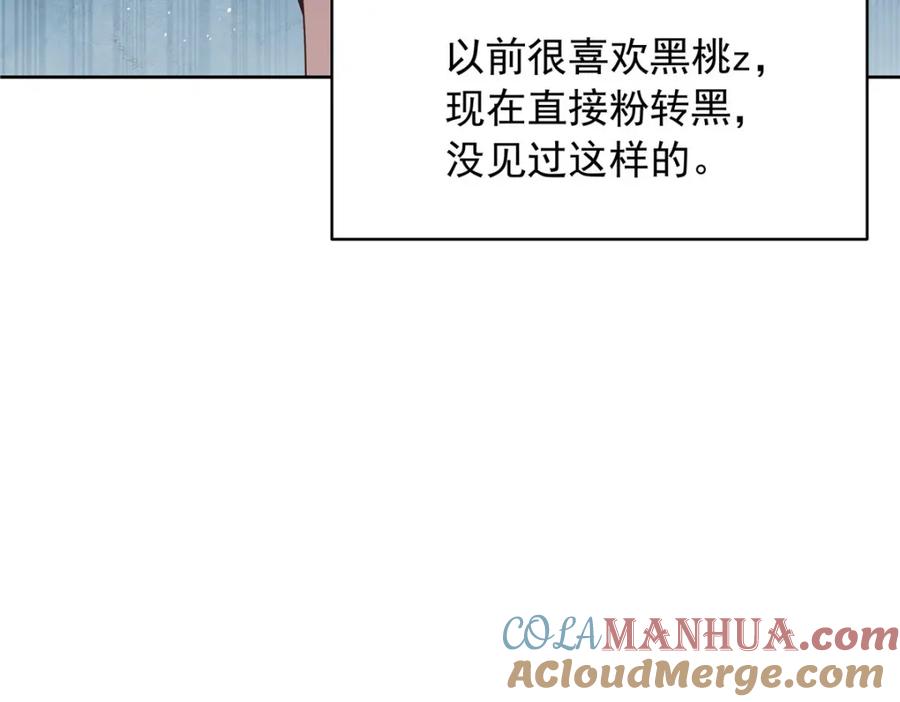 《国民校草是女生》433 Z被曝光网暴 第33页