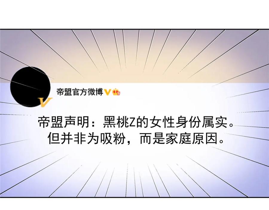 《国民校草是女生》433 Z被曝光网暴 第68页