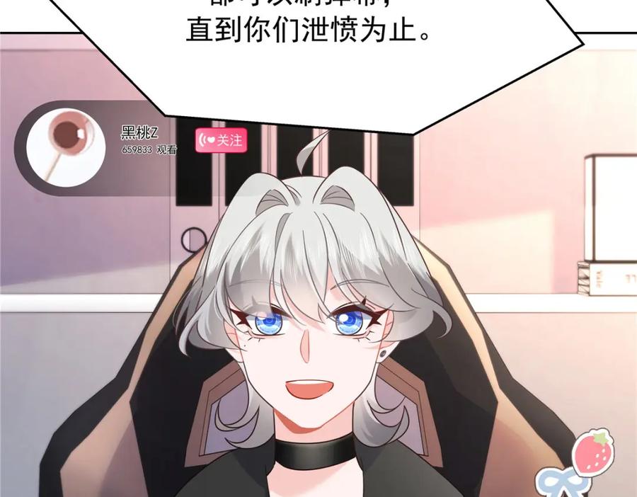 《国民校草是女生》433 Z被曝光网暴 第86页