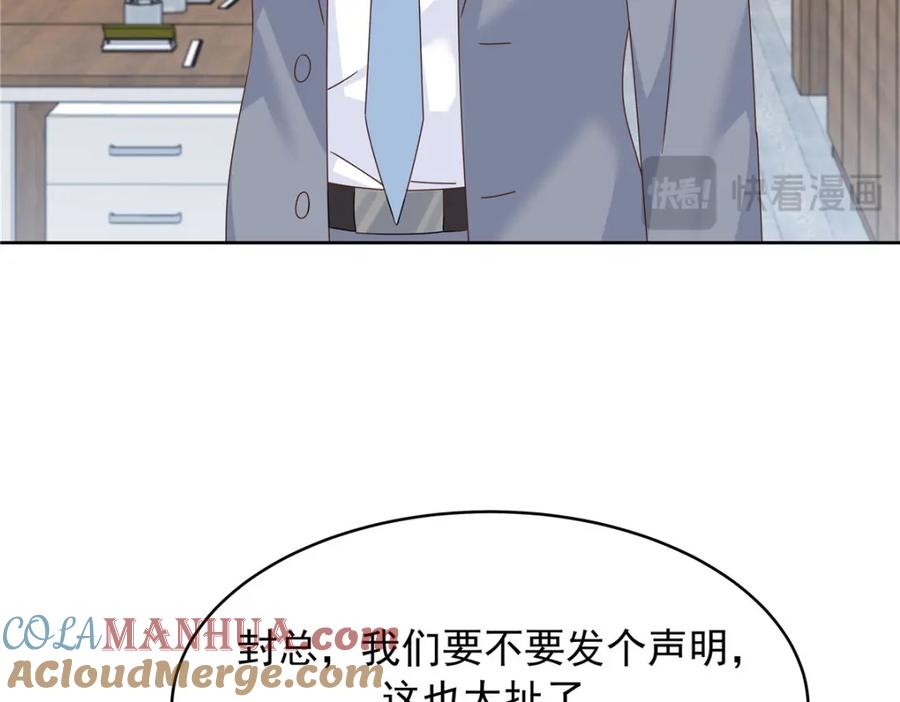 《国民校草是女生》433 Z被曝光网暴 第41页