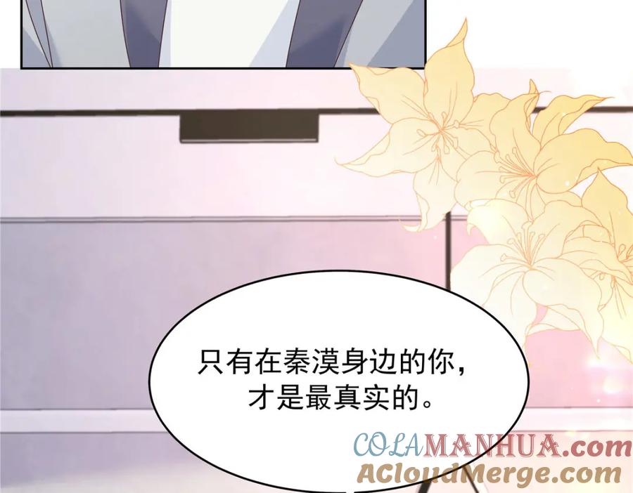 《国民校草是女生》433 Z被曝光网暴 第117页