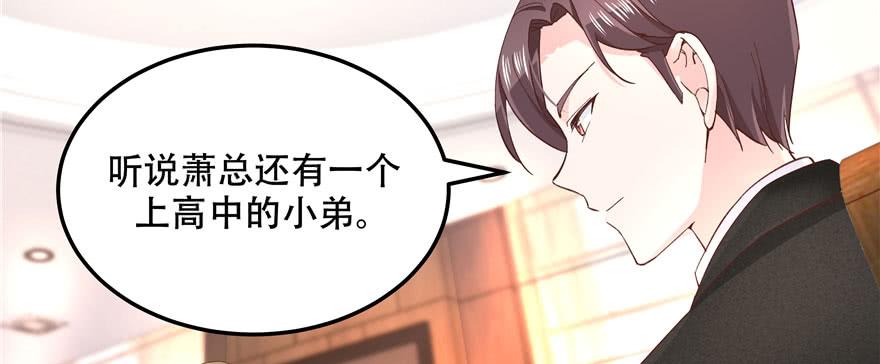 《国民校草是女生》第四十三话 让秦总笑起来的人 第13页