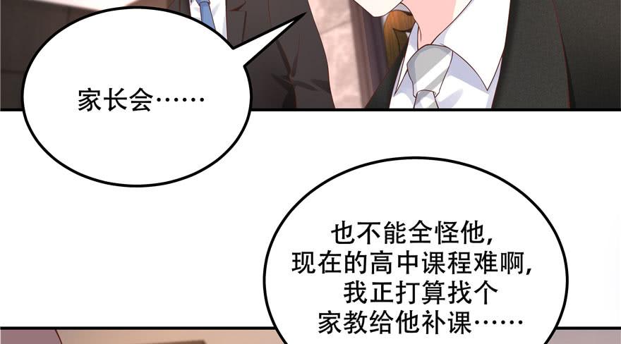 《国民校草是女生》第四十三话 让秦总笑起来的人 第20页