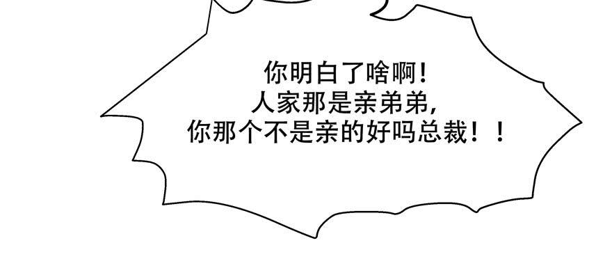 《国民校草是女生》第四十三话 让秦总笑起来的人 第26页