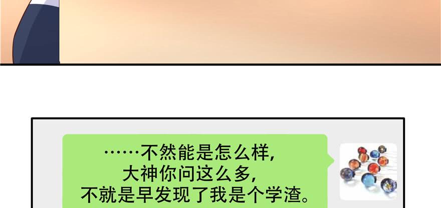 《国民校草是女生》第四十三话 让秦总笑起来的人 第9页