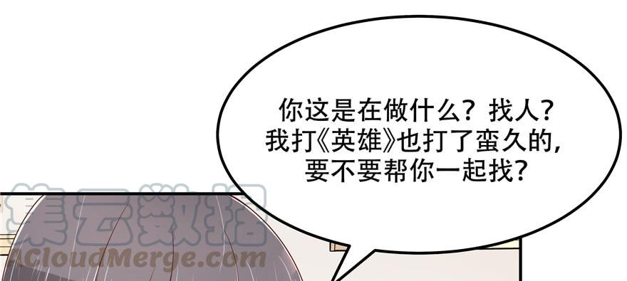 《国民校草是女生》第四十三话 让秦总笑起来的人 第71页