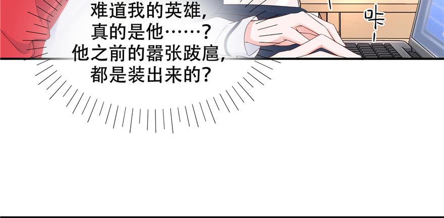《国民校草是女生》第四十三话 让秦总笑起来的人 第48页