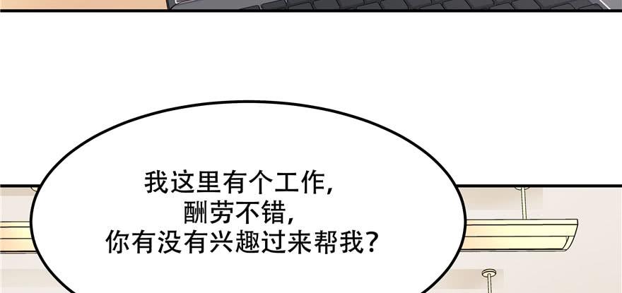 《国民校草是女生》第四十三话 让秦总笑起来的人 第82页