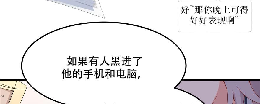 《国民校草是女生》第四十三话 让秦总笑起来的人 第43页