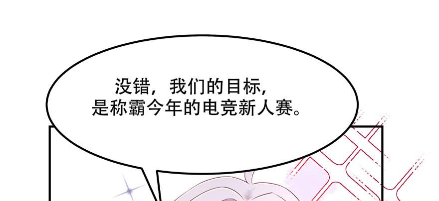 《国民校草是女生》第四十三话 让秦总笑起来的人 第94页