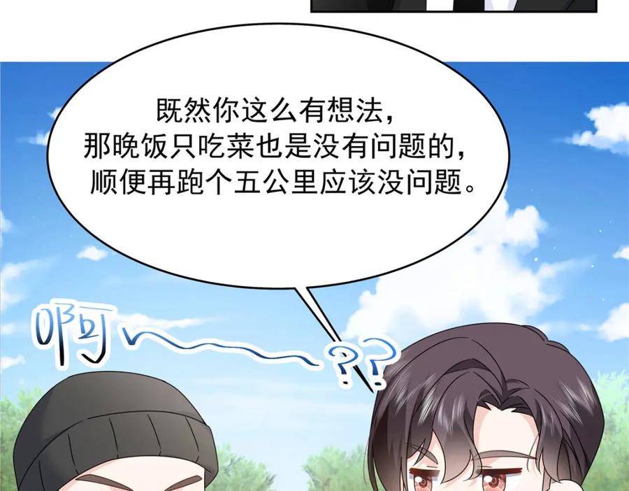 《国民校草是女生》435 这么粗暴，不太好吧 第96页