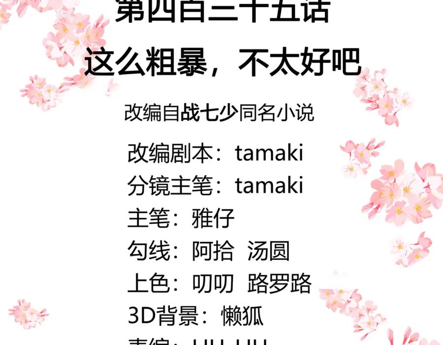 《国民校草是女生》435 这么粗暴，不太好吧 第3页