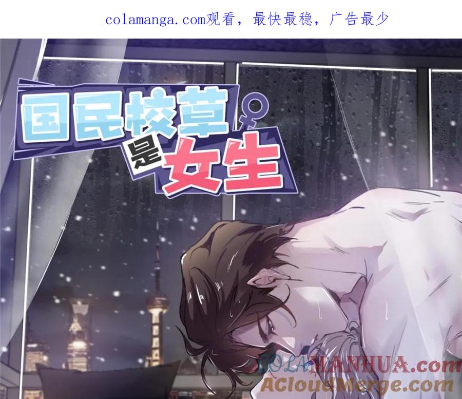 《国民校草是女生》435 这么粗暴，不太好吧 第1页