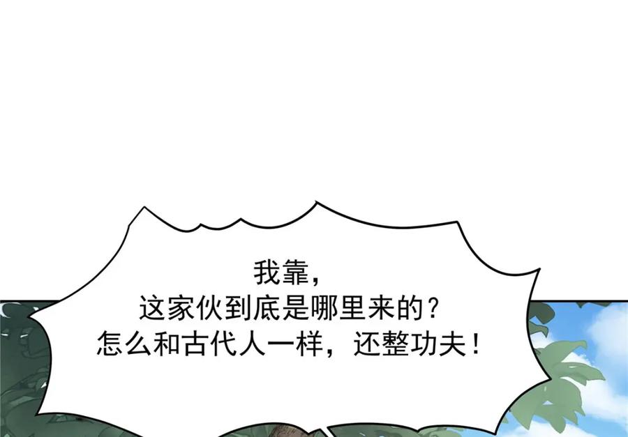 《国民校草是女生》435 这么粗暴，不太好吧 第83页