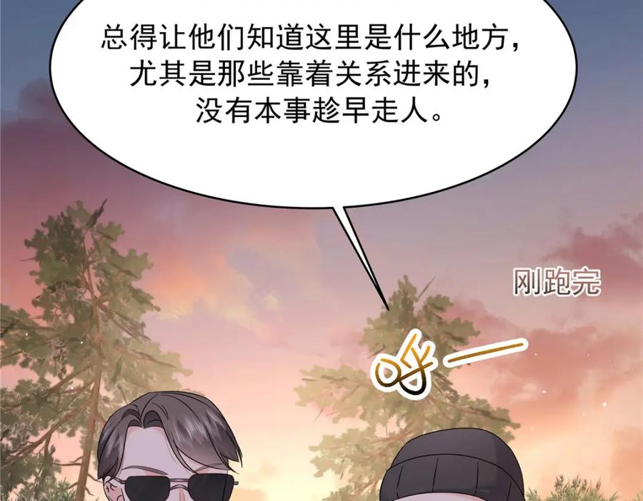 《国民校草是女生》435 这么粗暴，不太好吧 第104页