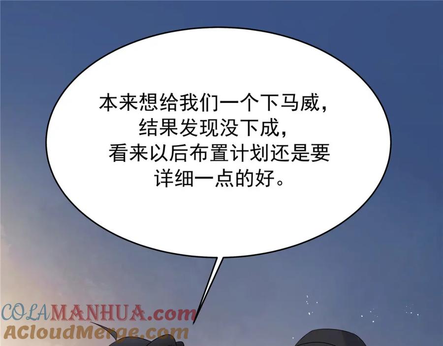 《国民校草是女生》435 这么粗暴，不太好吧 第65页